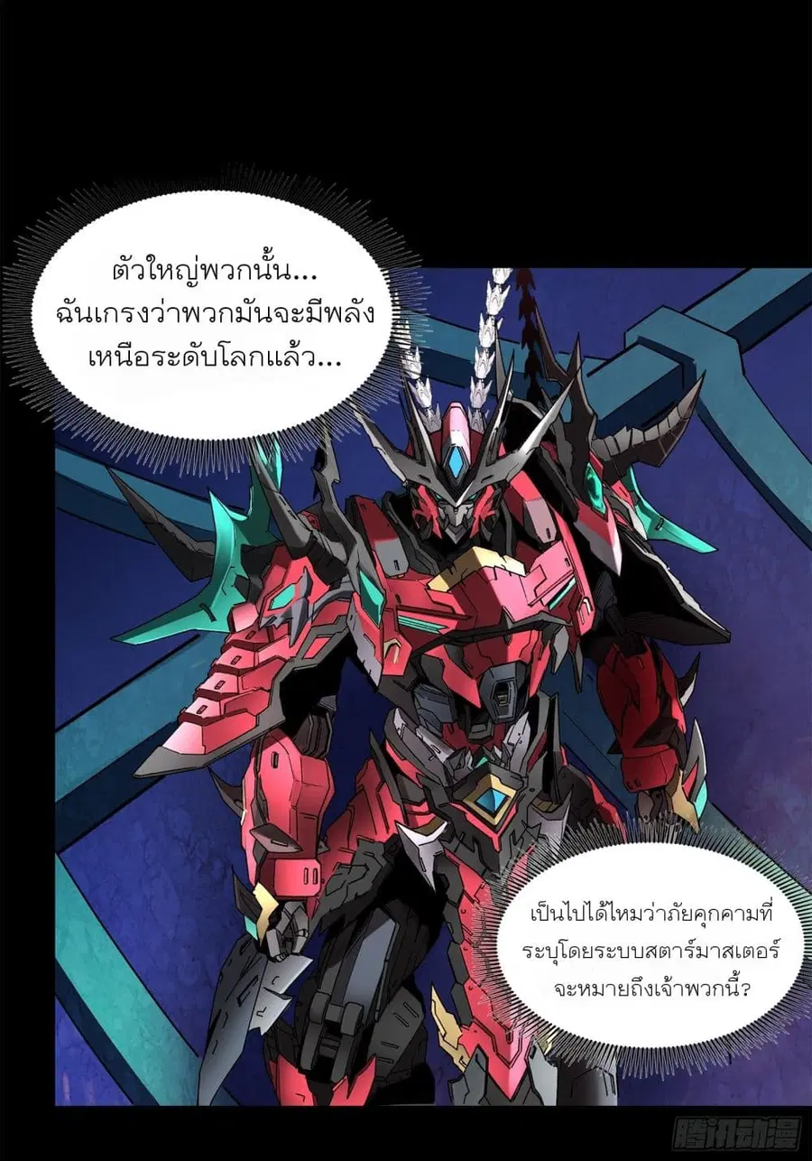 Legend of Star General ตอนที่ 77 หน้า 68
