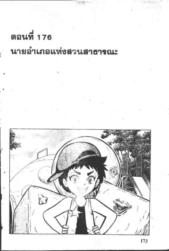 Gakkou Kaidan ตอนที่ 176 หน้า 1