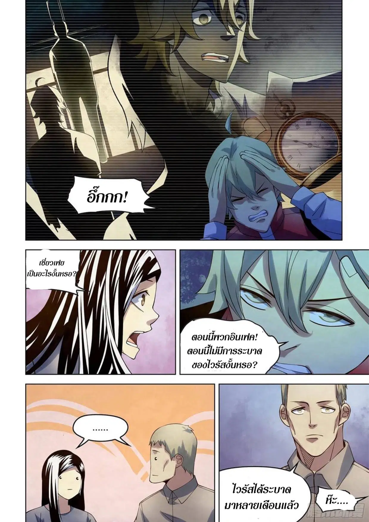 The Last Human ตอนที่ 291.3 หน้า 6