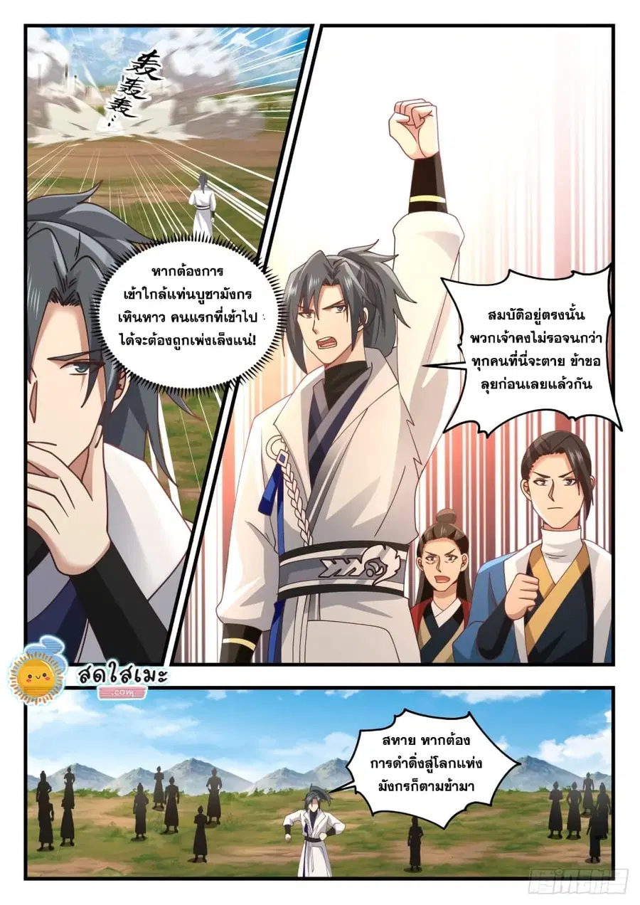 Martial Peak ตอนที่ 1604 หน้า 5