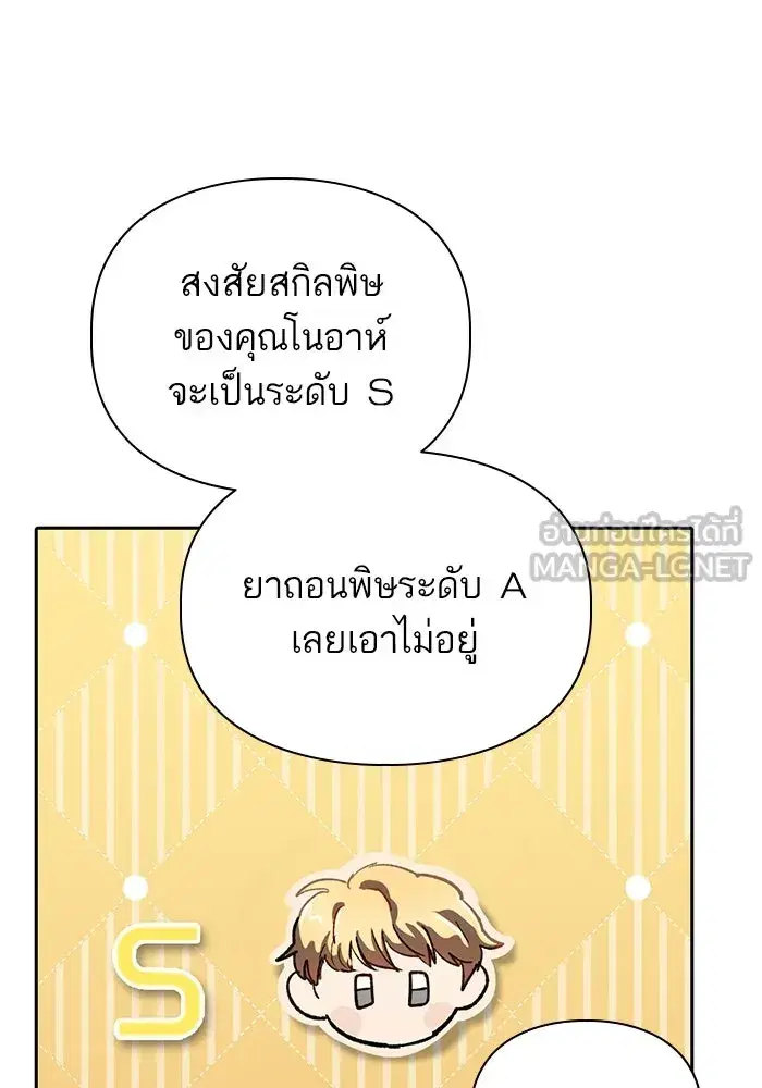 The S-Classes That I Raised (My S-Class Hunters) ตอนที่ 73 หน้า 114