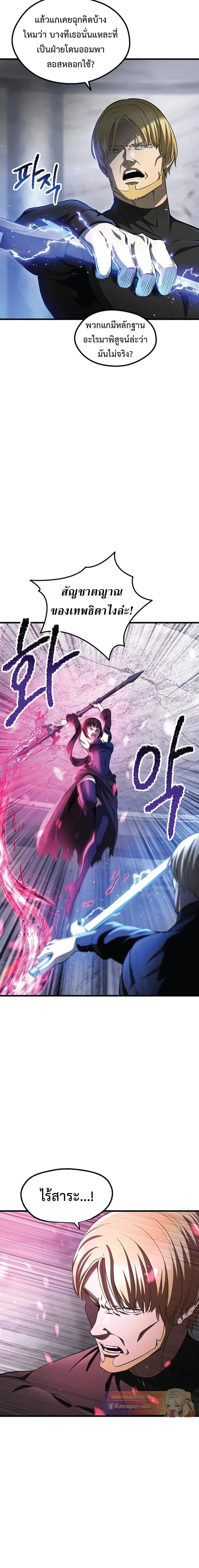 Survival Of Blade King ตอนที่ 254 หน้า 11