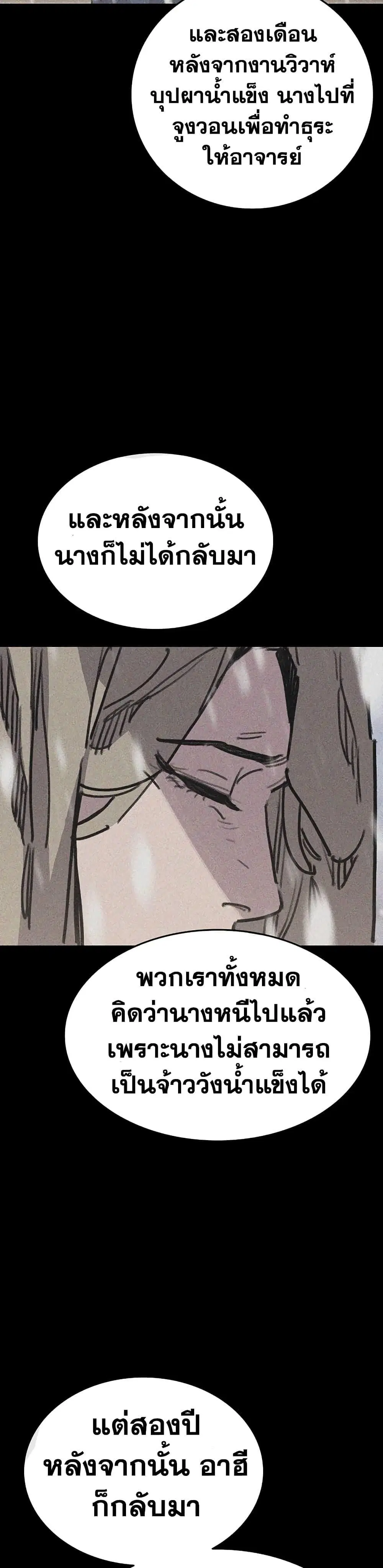 The Undefeatable Swordsman ตอนที่ 146 หน้า 38