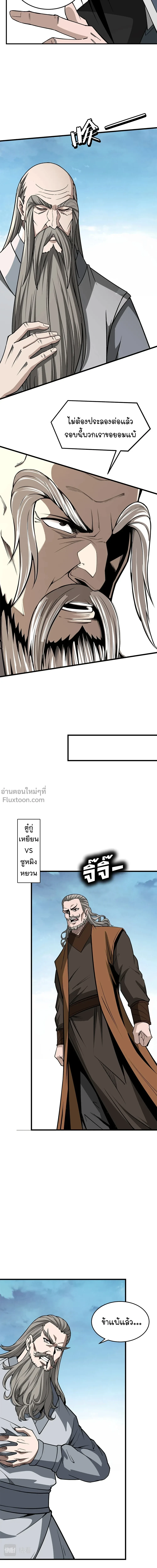Super Villain System – ระบบมหาวายร้ายข้ามภพ ตอนที่ 316 หน้า 6
