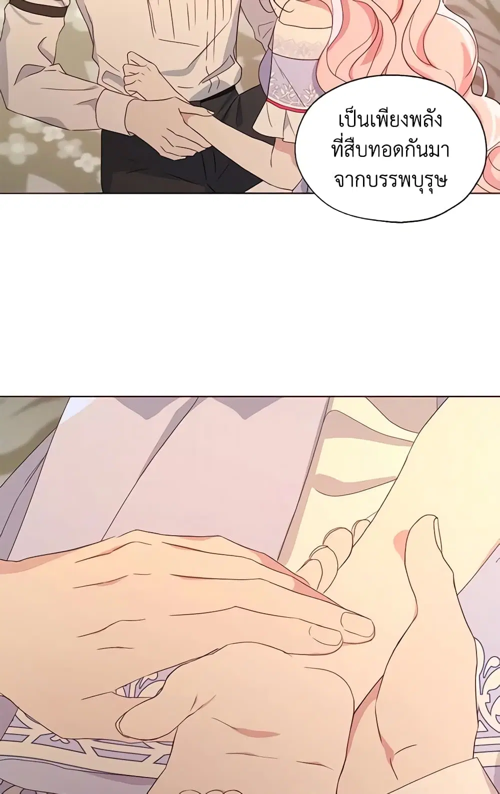Seduce the Villain’s Father ตอนที่ 92 หน้า 29