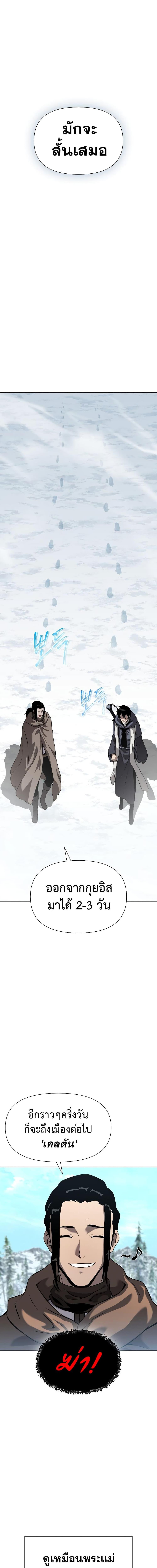 The Priest of Corruption ตอนที่ 9 หน้า 22