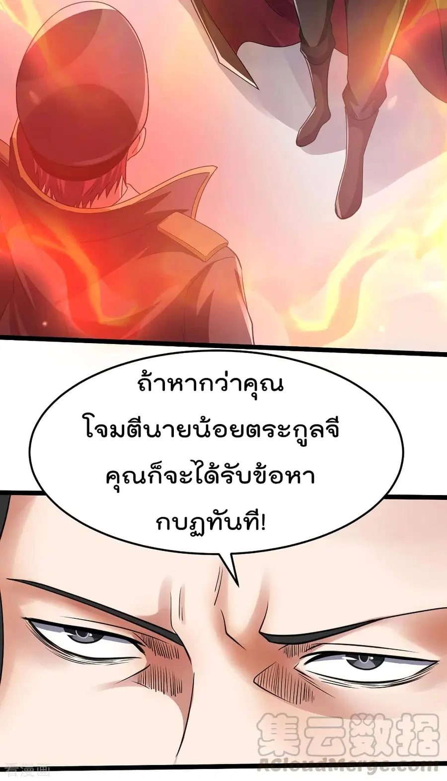 Immortal King of City ตอนที่ 94 หน้า 9