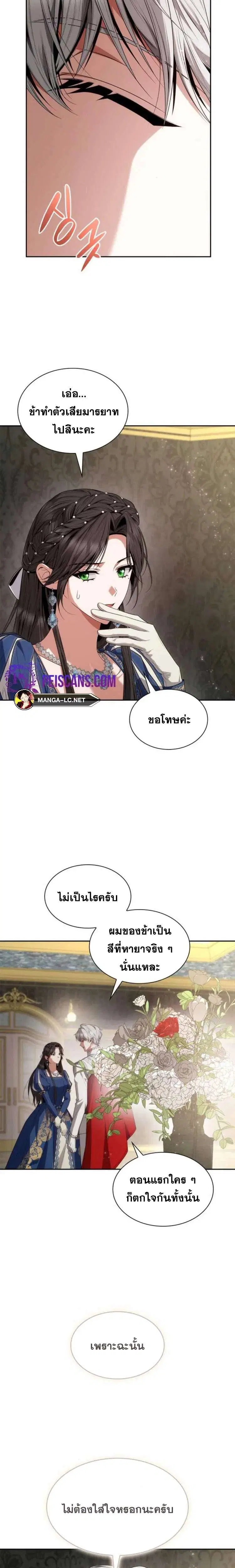 Sister I Am the Queen in This Life ตอนที่ 84 หน้า 4
