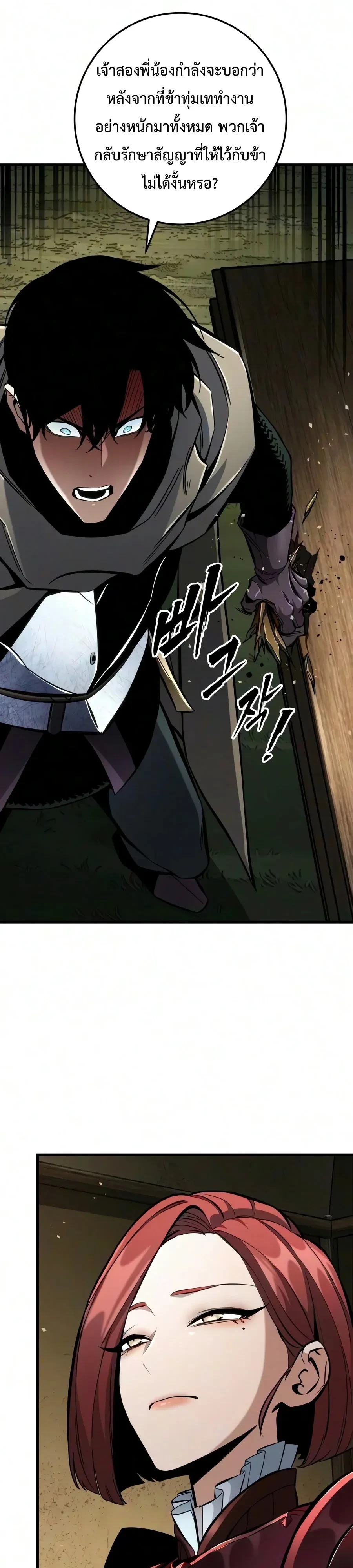 The Wandering Knight’s Survival Manual การเอาชีวิตรอด ของอัศวินพเนจร ตอนที่ 56 หน้า 54
