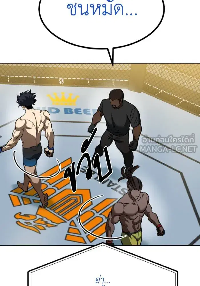 King of the Octagon ตอนที่ 111 หน้า 42