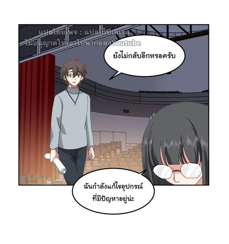 I Really Don’t Want to be Reborn ตอนที่ 36 หน้า 5