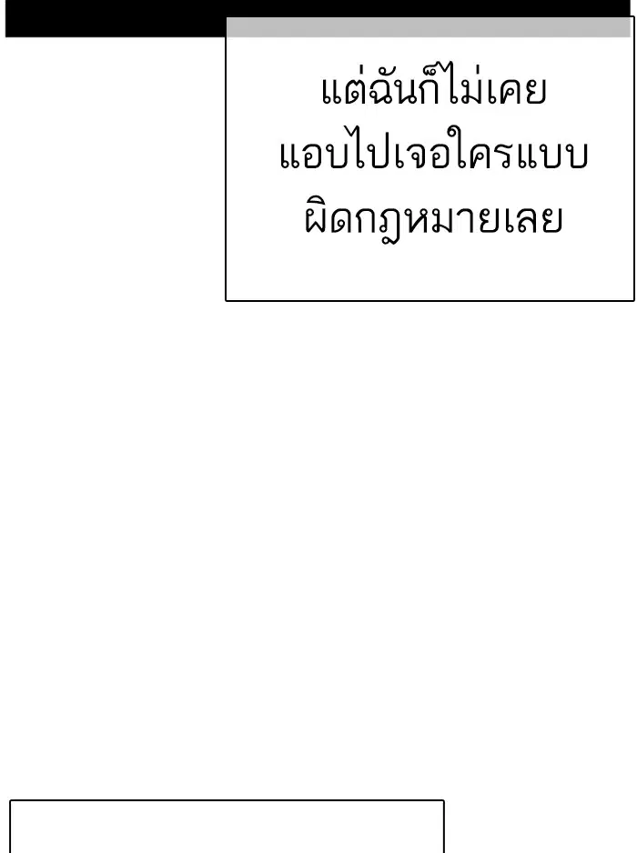How to Fight ตอนที่ 38 หน้า 136