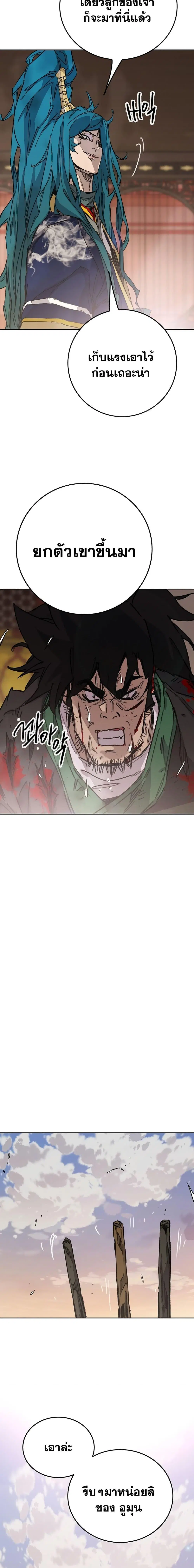 The Undefeatable Swordsman ตอนที่ 198 หน้า 15