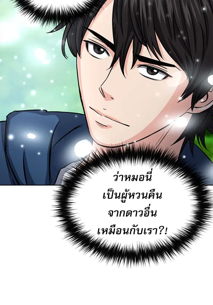 Seoul Station Druid ตอนที่ 45 หน้า 88