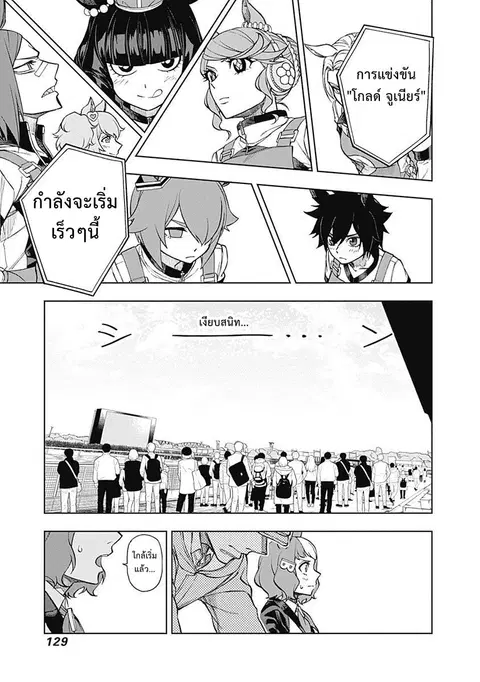Uma Musume: Cinderella Gray ตอนที่ 14 หน้า 5