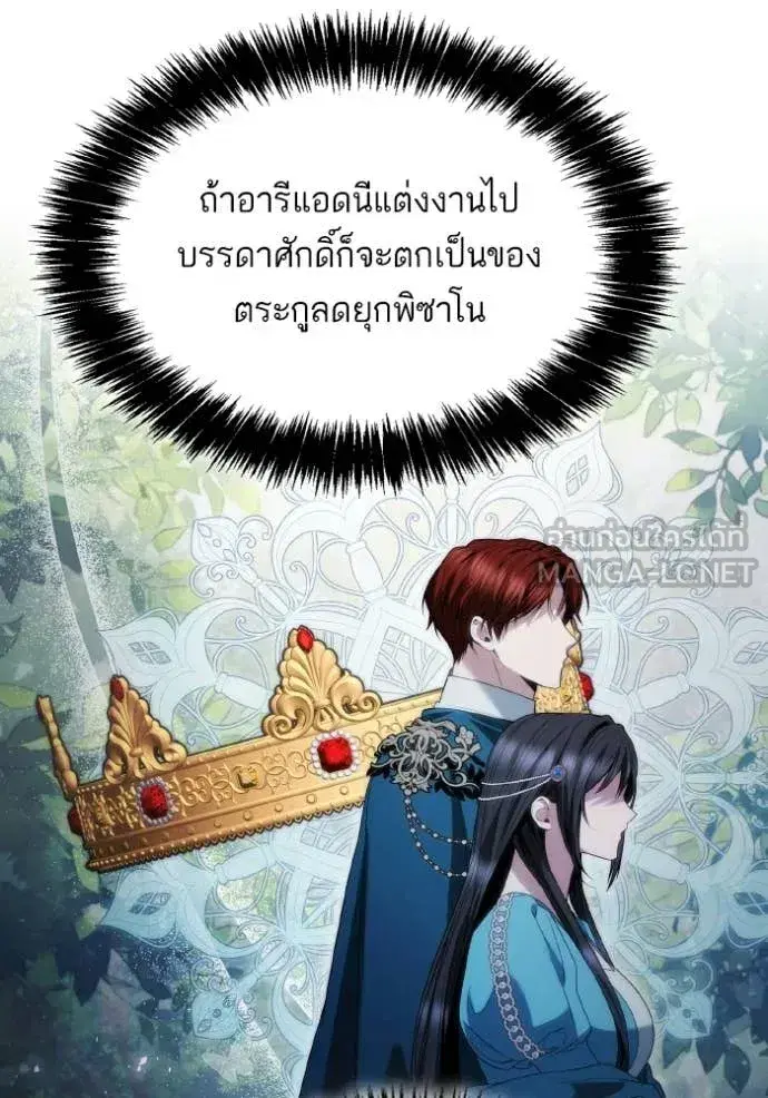 I Am the Queen in This Life ตอนที่ 181 หน้า 34