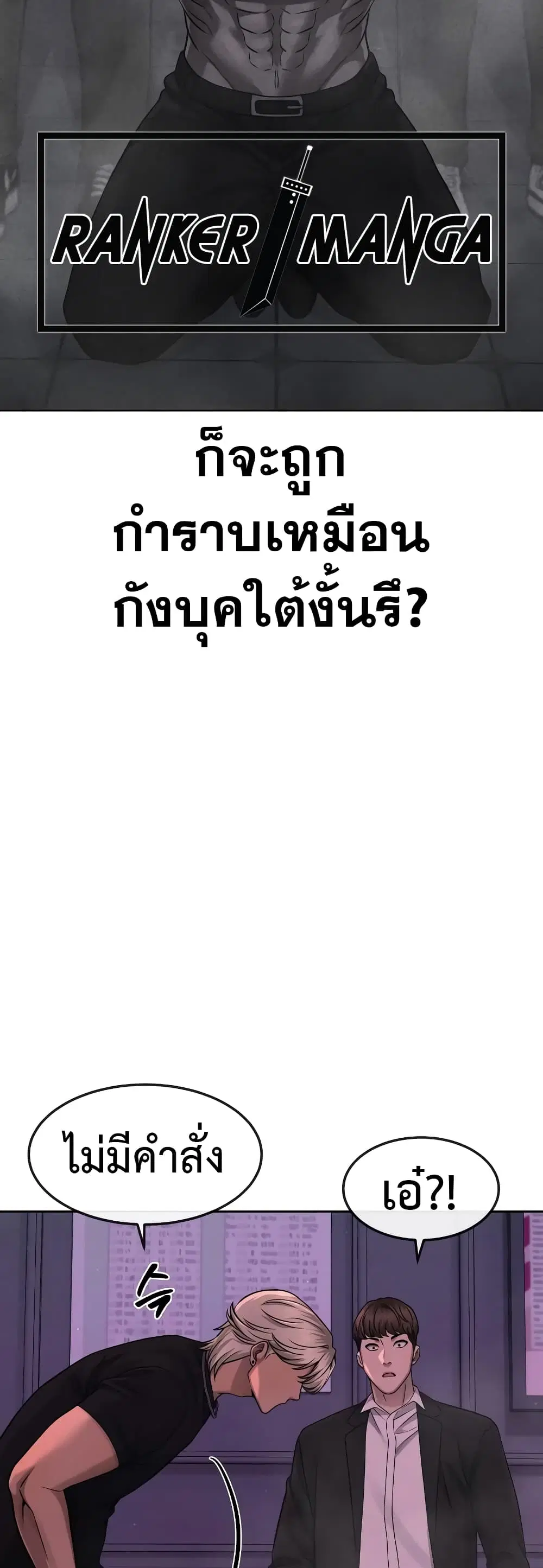 Quest Supremacy ตอนที่ 85 หน้า 10