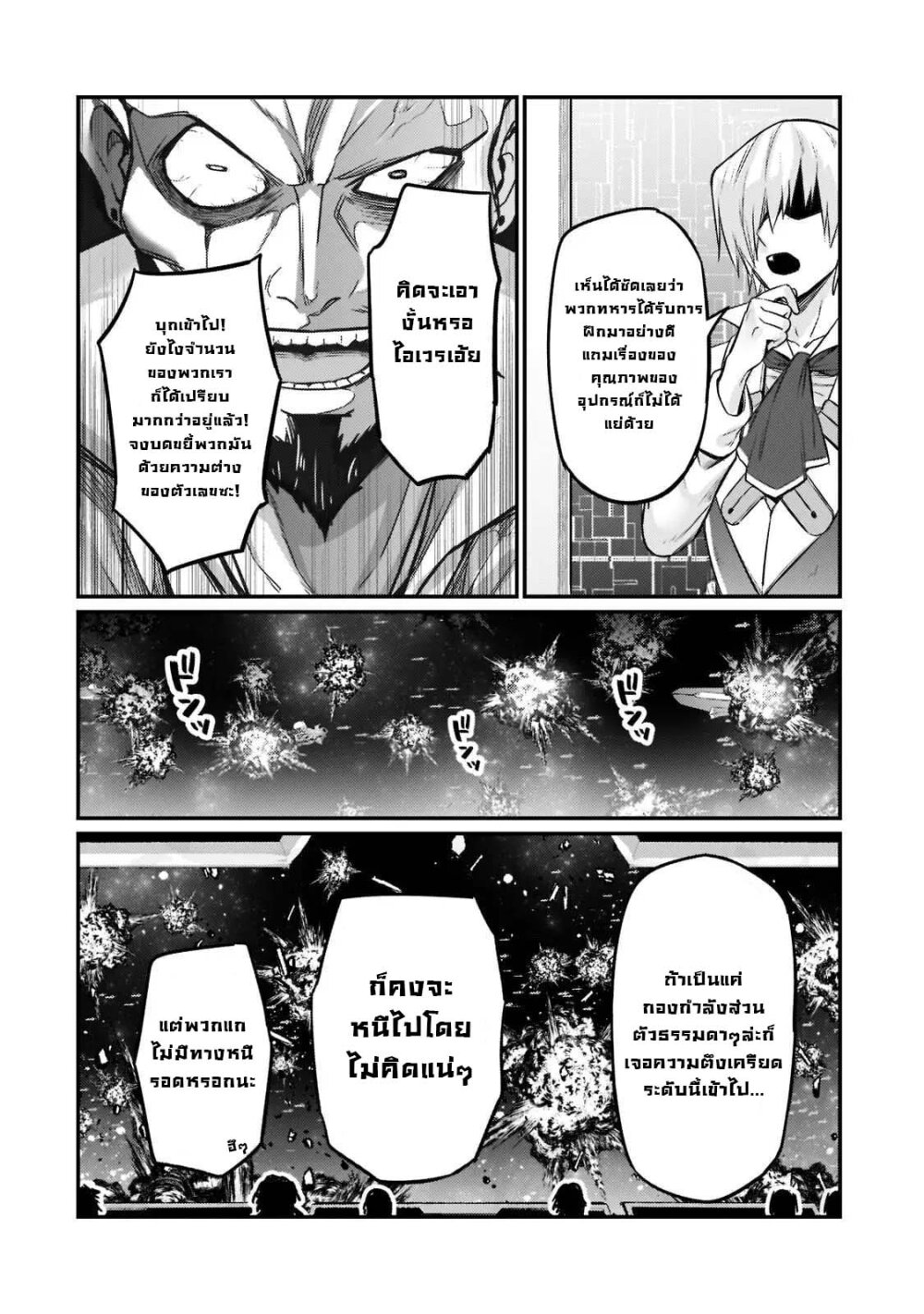 OreAku, Ore wa Seikan Kokka no Akutoku Ryoushu! ตอนที่ 9 หน้า 14