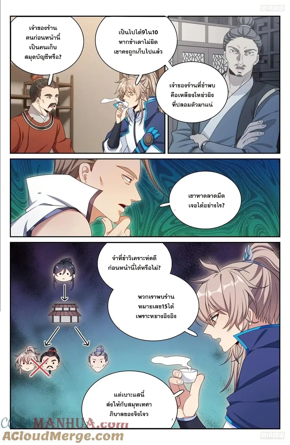 Nightwatcher ตอนที่ 257 หน้า 10