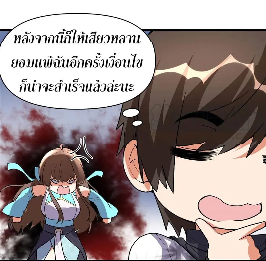 I might be A Fake Fairy ตอนที่ 17 หน้า 27