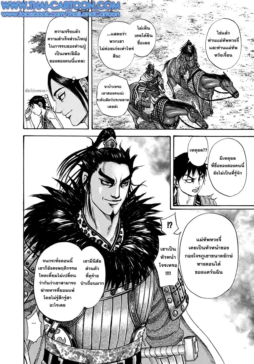 Kingdom ตอนที่ 203 หน้า 5