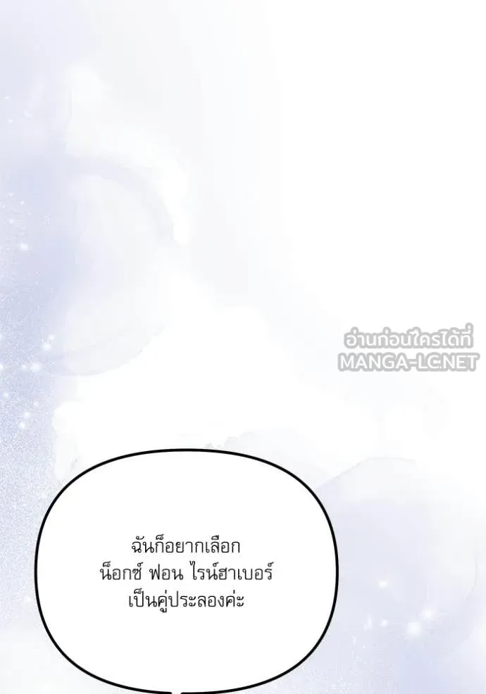 Terminally-Ill Genius Dark Knight อัศวินดำล่าท้าเวลา ตอนที่ 115 หน้า 2