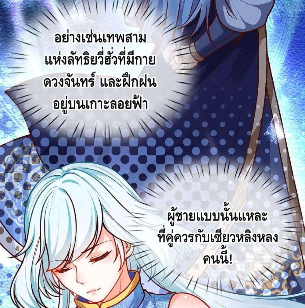Opening to Supreme Dantian ตอนที่ 23 หน้า 13