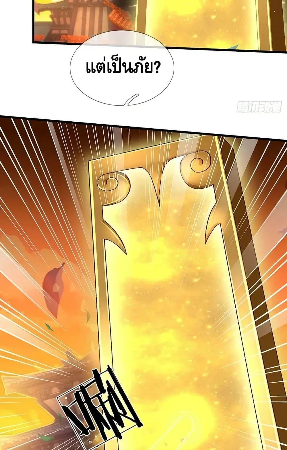 Opening to Supreme Dantian ตอนที่ 204 หน้า 32