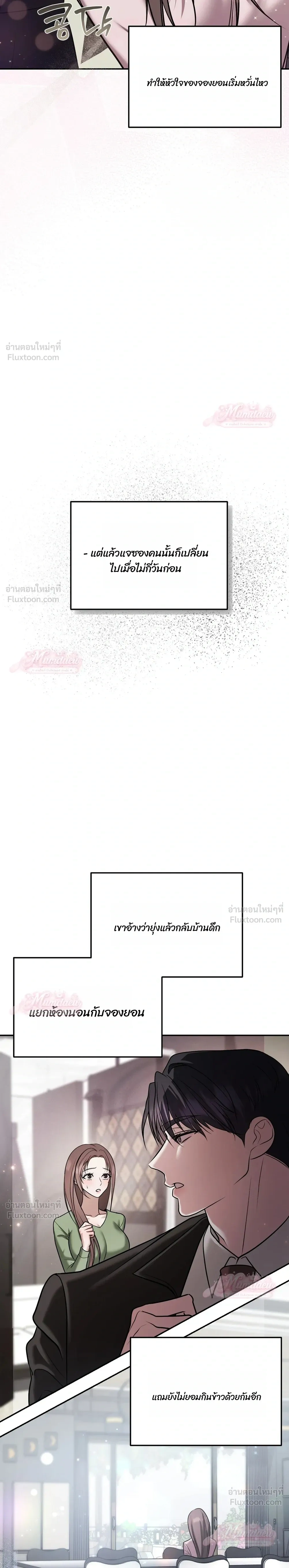 Meet During Ovulation – รักกันวันไข่ตก ตอนที่ 5 หน้า 3