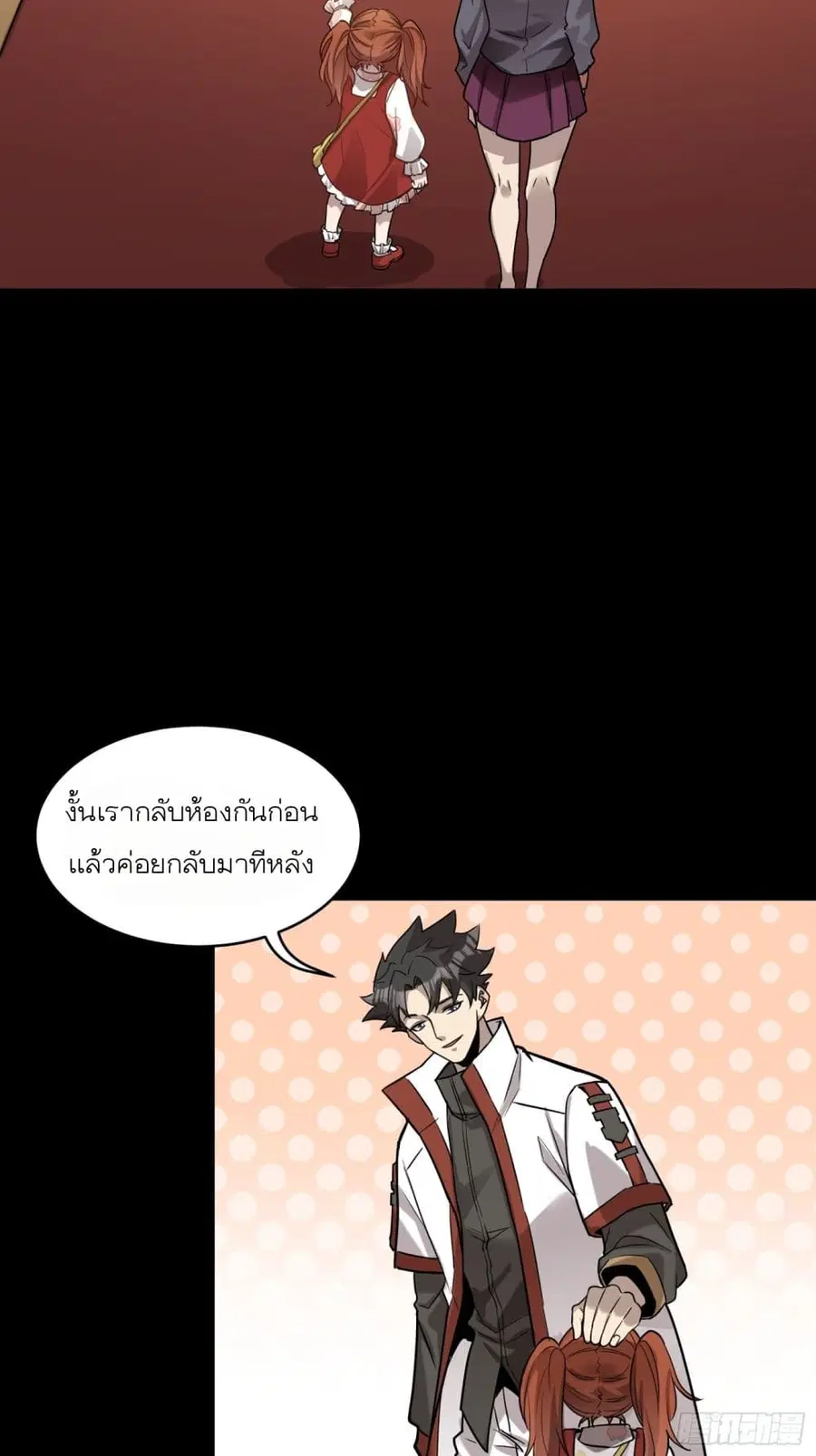 Legend of Star General ตอนที่ 67 หน้า 47