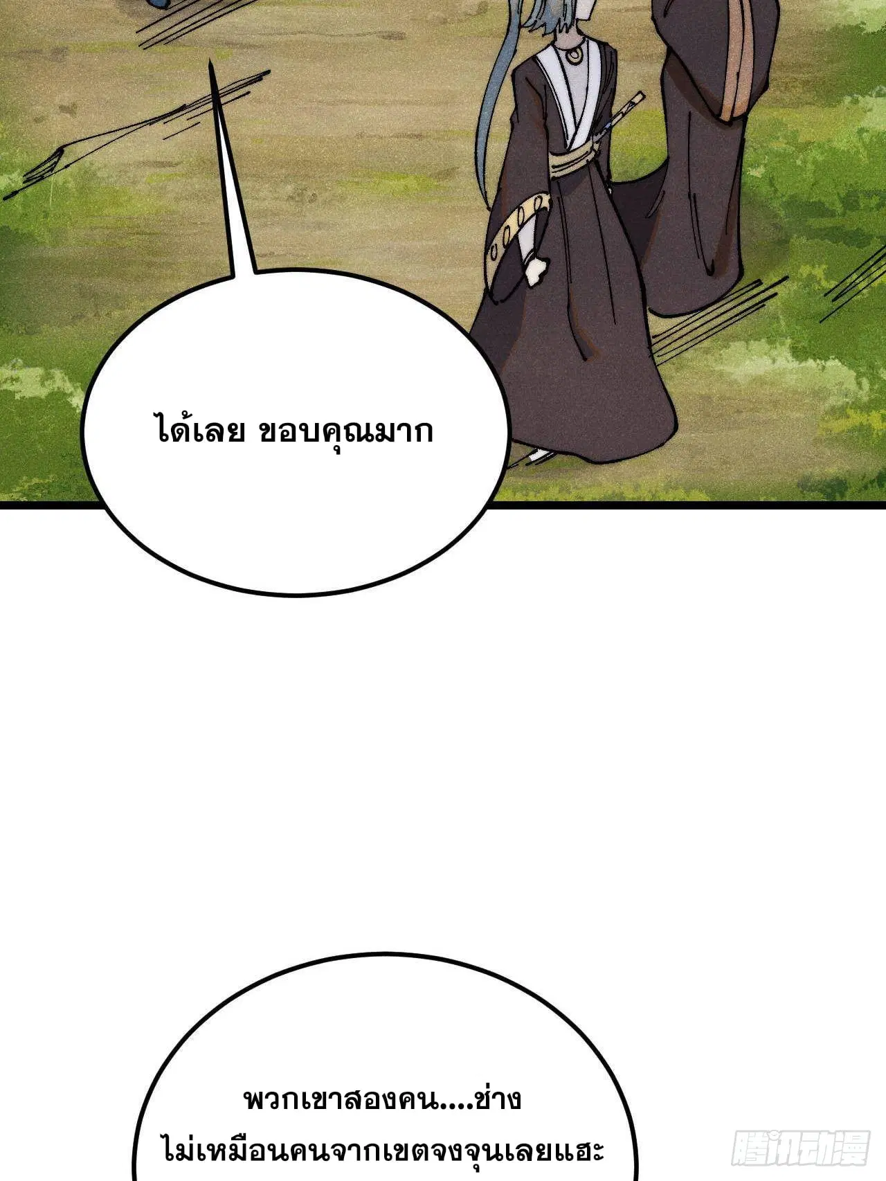 All Hail the Sect Leader ตอนที่ 367 หน้า 31