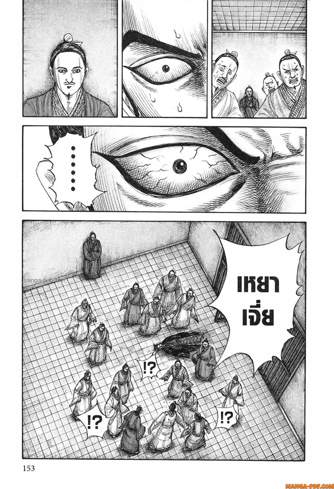 Kingdom ตอนที่ 765 หน้า 11