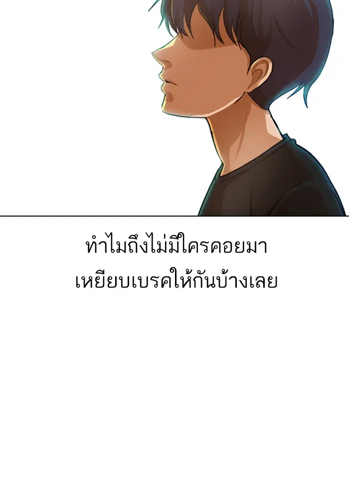 Random Chat ตอนที่ 74 หน้า 96