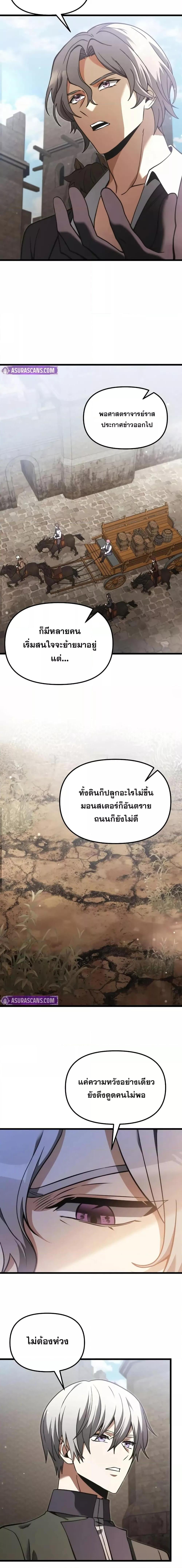 Terminally-Ill Genius Dark Knight อัศวินดำล่าท้าเวลา ตอนที่ 97 หน้า 3