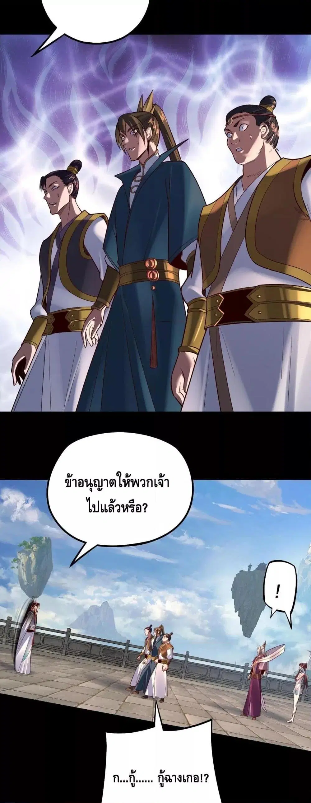 Villain is here ตอนที่ 132 หน้า 20