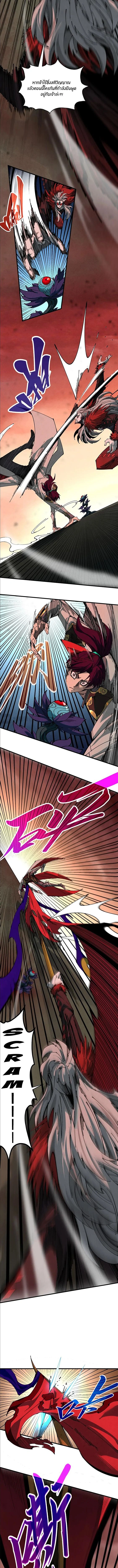 The Eternal Supreme ตอนที่ 506 หน้า 8
