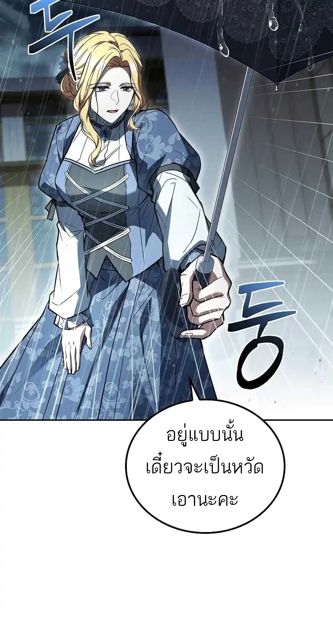 A Wizard’s Restaurant ตอนที่ 92 หน้า 41
