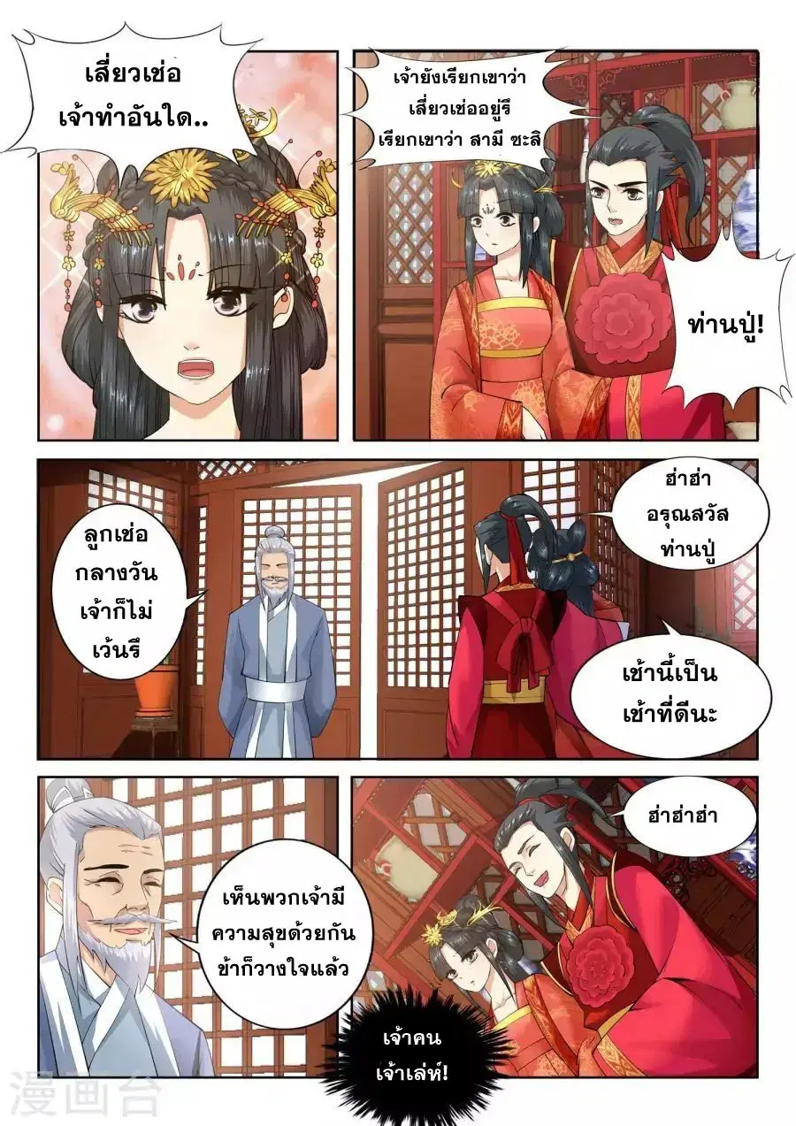 Against the Gods ตอนที่ 9 หน้า 5