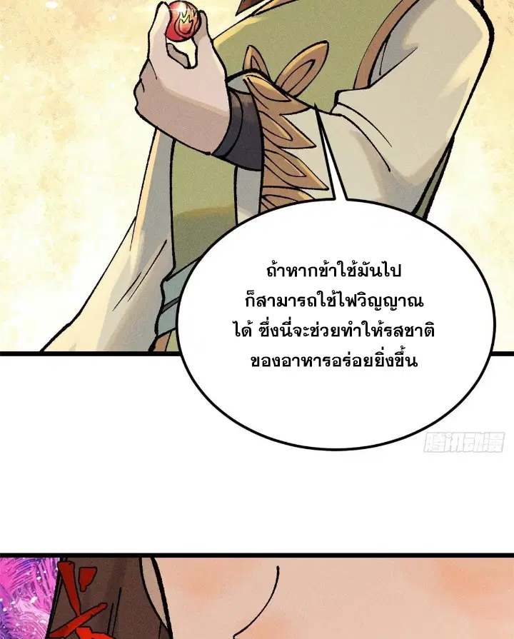 All Hail the Sect Leader ตอนที่ 271 หน้า 42