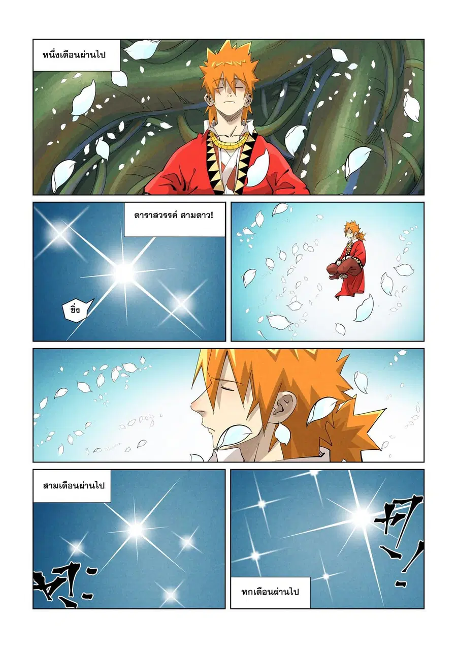 Tales of Demons and Gods ตอนที่ 411 หน้า 7