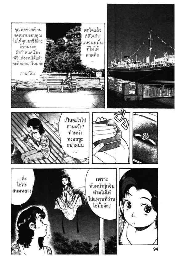 Kachuu Hana ตอนที่ 47 หน้า 8