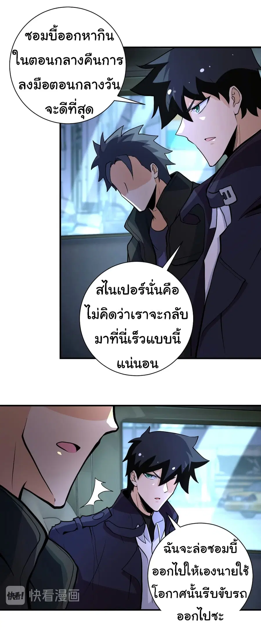 Apocalyptic Super System ตอนที่ 172 หน้า 9