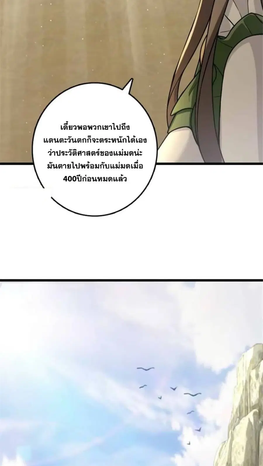 Release That Witch ตอนที่ 389 หน้า 13