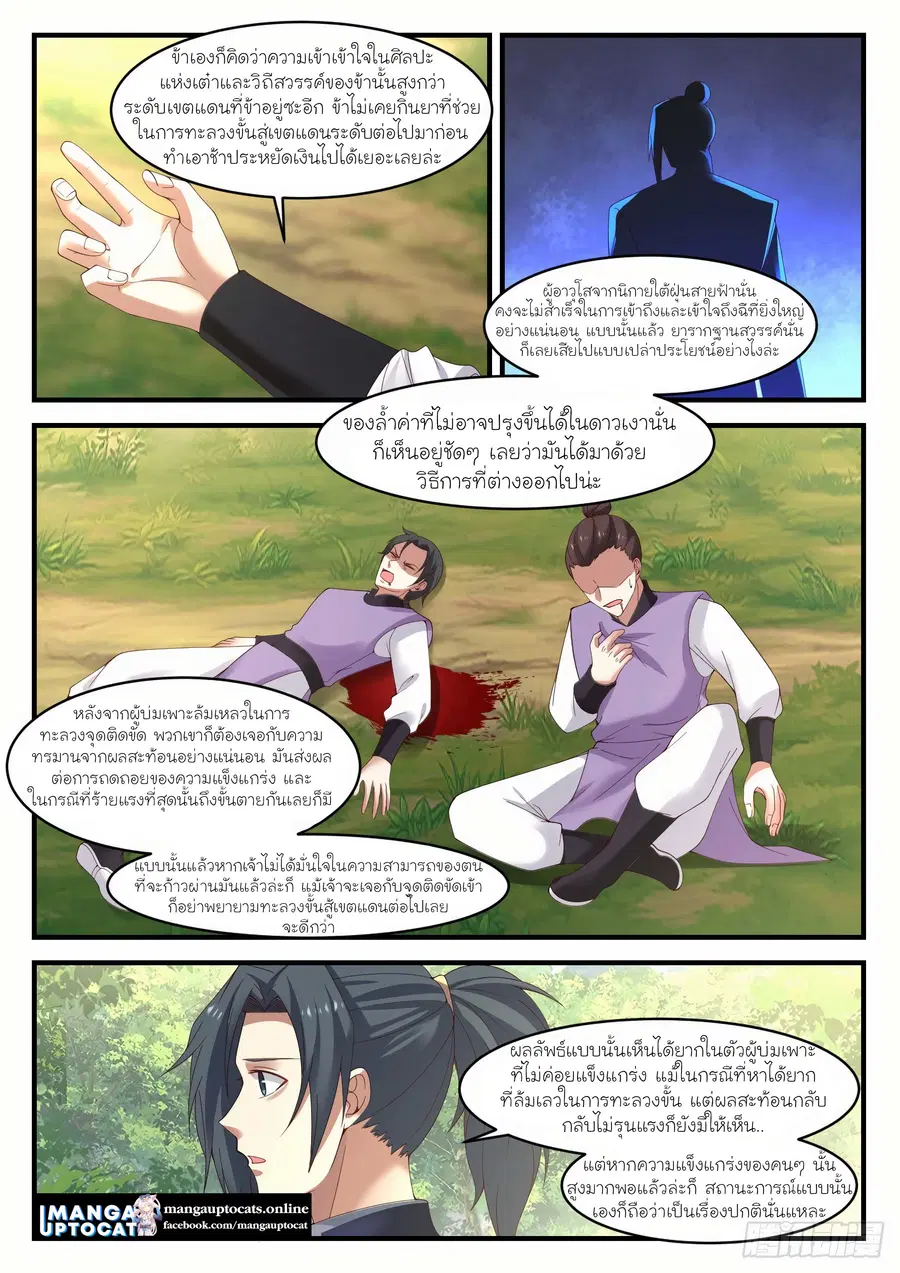 Martial Peak ตอนที่ 1046 หน้า 12