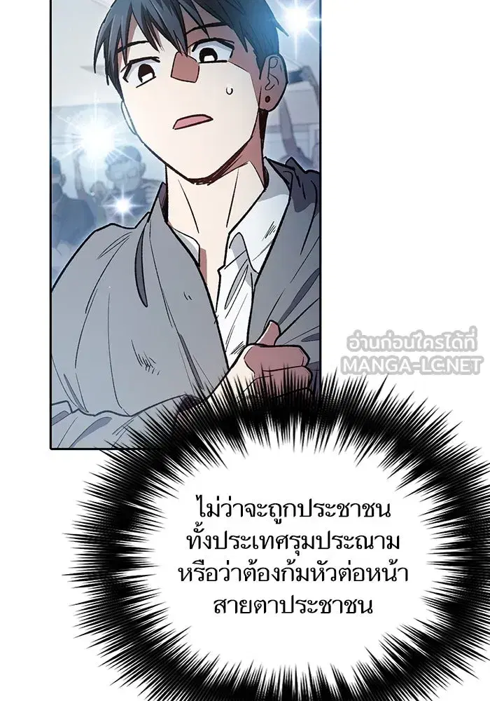 The S-Classes That I Raised (My S-Class Hunters) ตอนที่ 121 หน้า 72