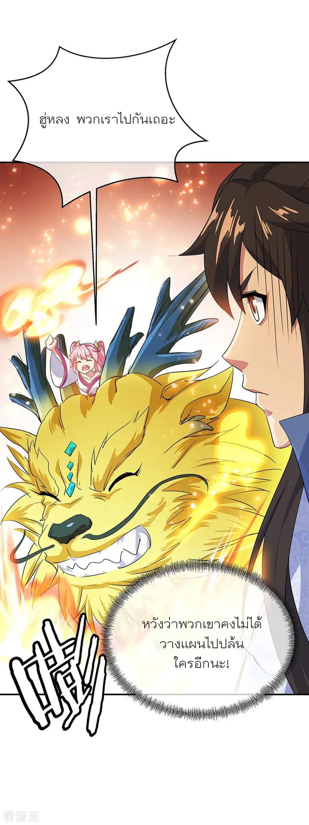 Peerless Battle Spirit (Tian Cang Zi Dongman) ตอนที่ 251 หน้า 22