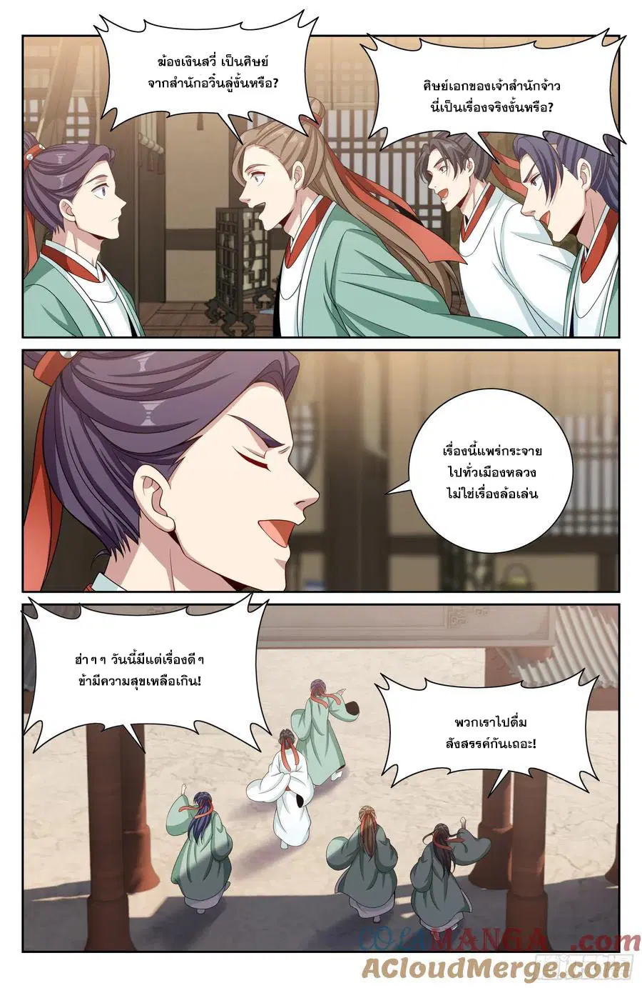 Nightwatcher ตอนที่ 483 หน้า 12