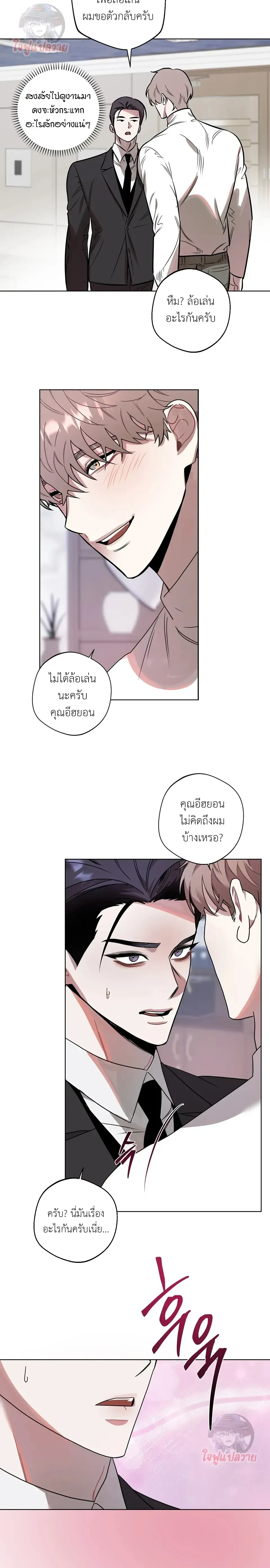 Unintentional Baby – เบบี๋ไม่ได้ตั้งใจ แต่ (พ่อ) คนนี้แหละที่อยากได้ ตอนที่ 2 หน้า 12