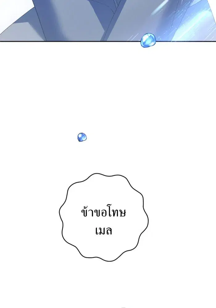 Your Throne ตอนที่ 130 หน้า 173