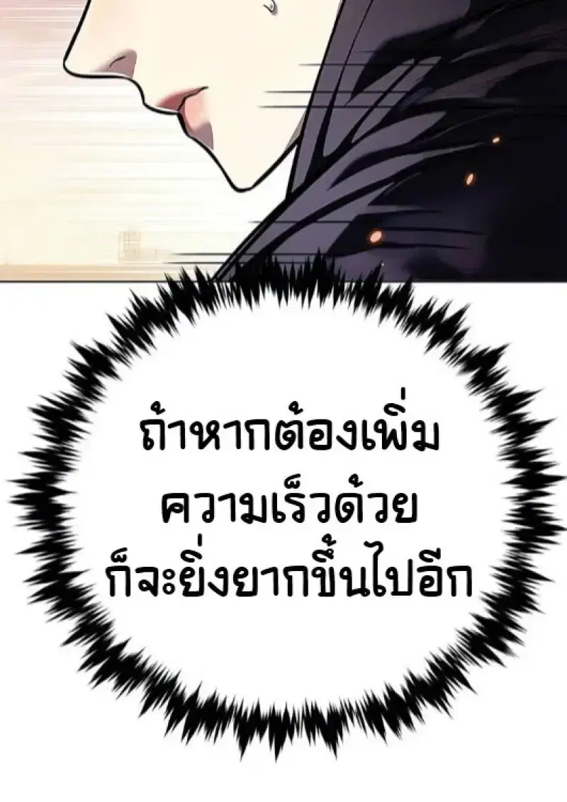 Eleceed ตอนที่ 377 หน้า 99